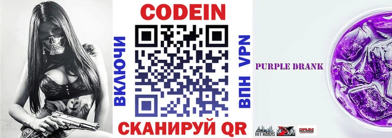 Кодеин Purple Drank  Кедровый 